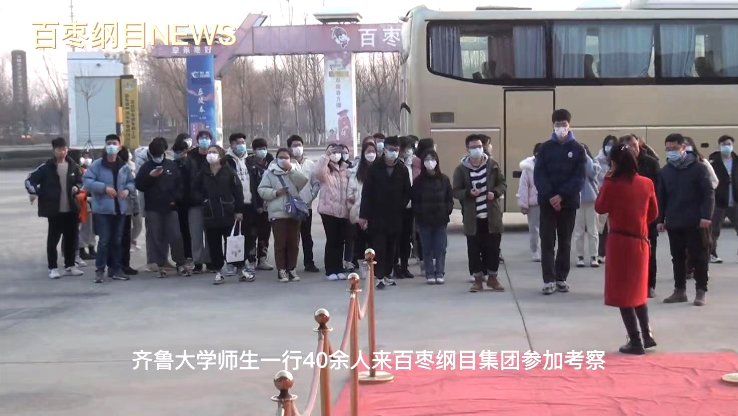 2022年1月6日，齐鲁大学师生一行40余人来百枣纲目集团学习交流。