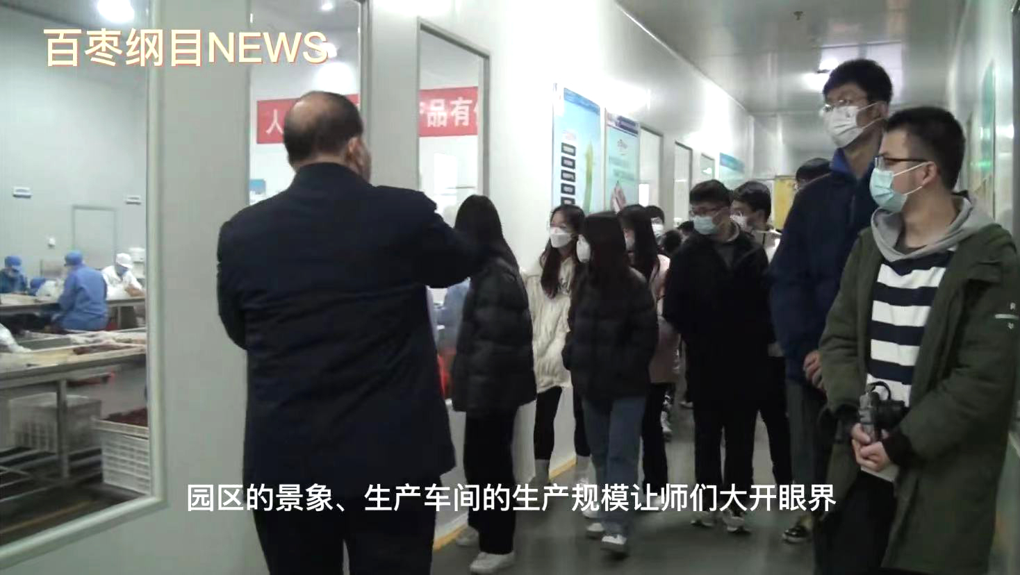 2022年1月6日，齐鲁大学师生一行40余人来百枣纲目集团学习交流。