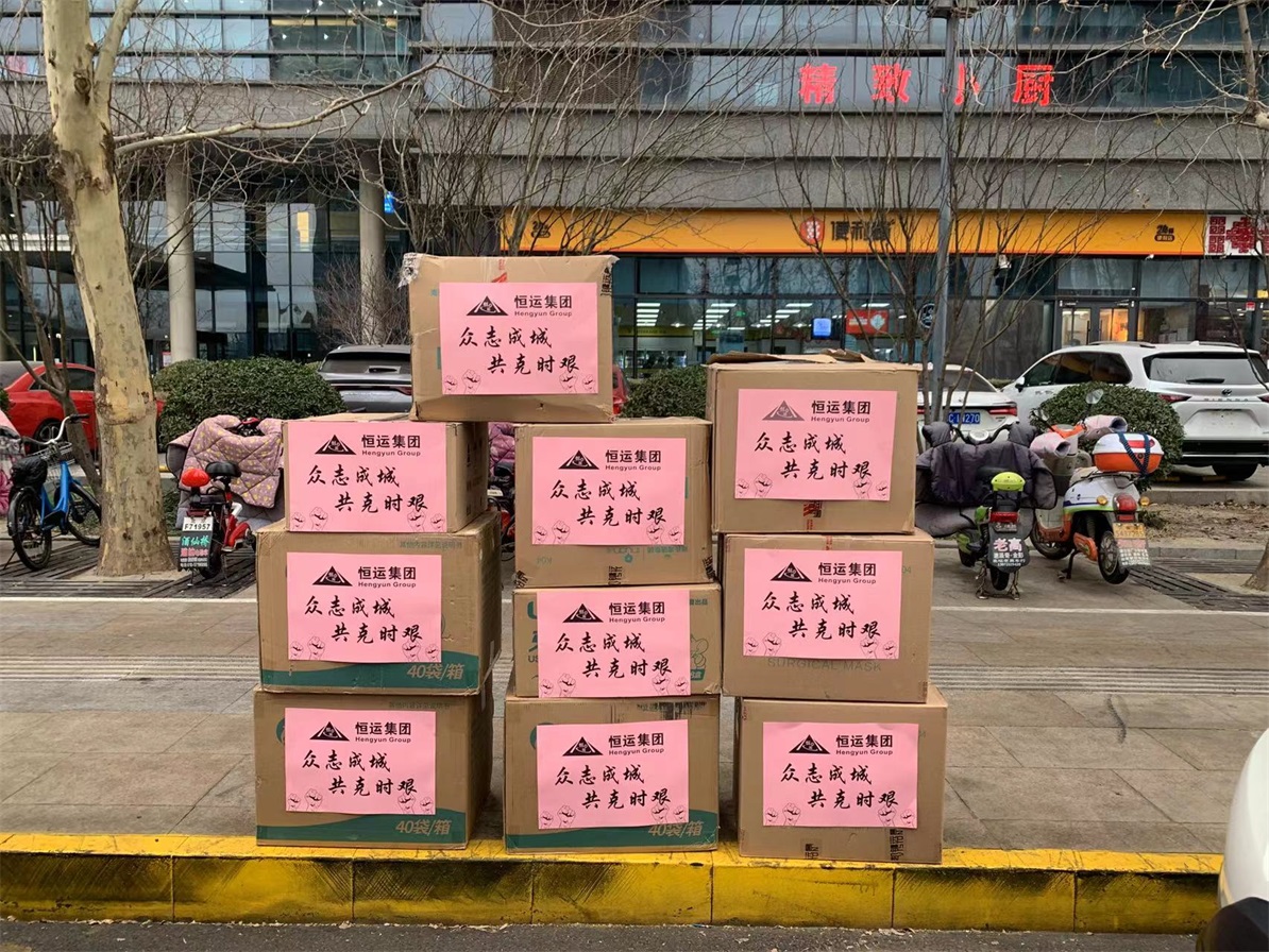 暖心物资送一线 众志成城抗疫情 ——天津恒运能源集团党支部为防疫一线人员送去物资