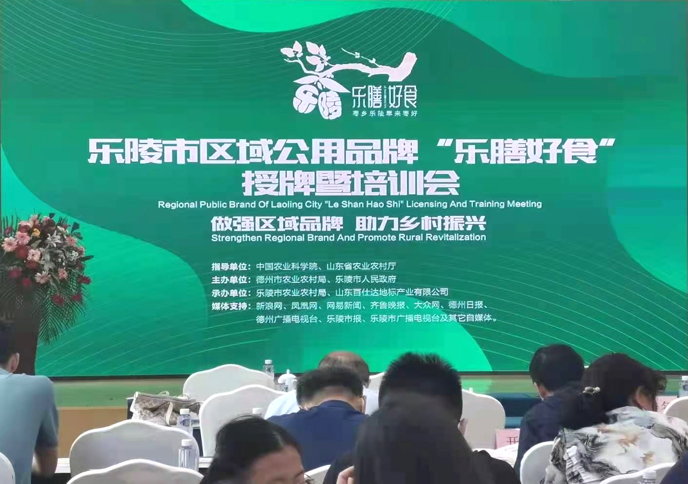 天津恒运能源集团旗下农业产业 山东清洋湖农业科技有限公司被列入“乐膳好食”授权使用单位