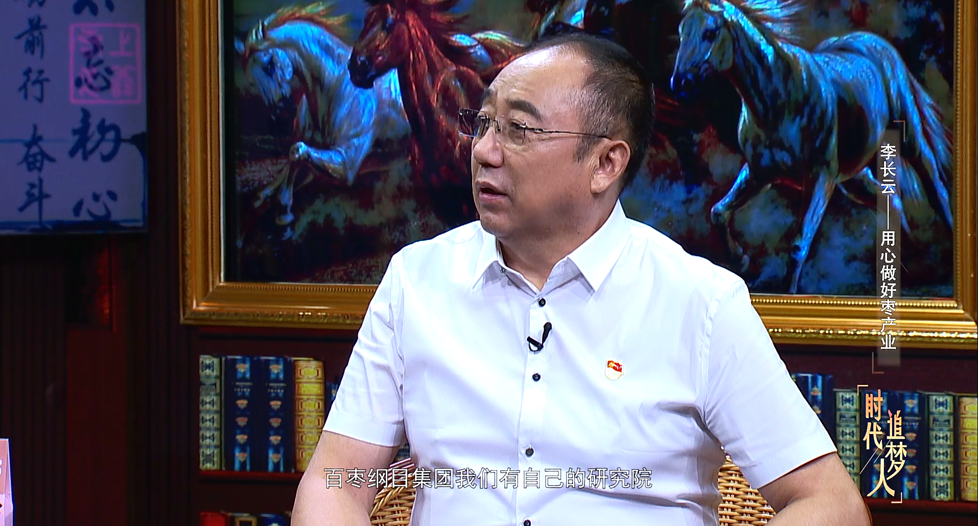 32届山东(乐陵)红枣暨健康食品产业博览会开幕恒运能源集团董事局主席李长云参加开幕式