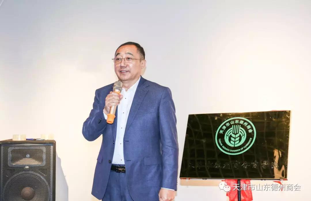 天津市德州商会商学院成立暨开班仪式在大声音乐举行