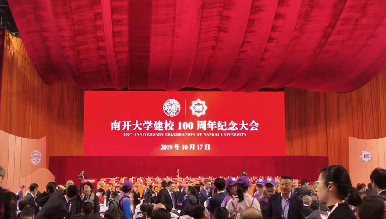 恒运能源集团董事局主席李长云受邀参加南开大学建校100周年校庆