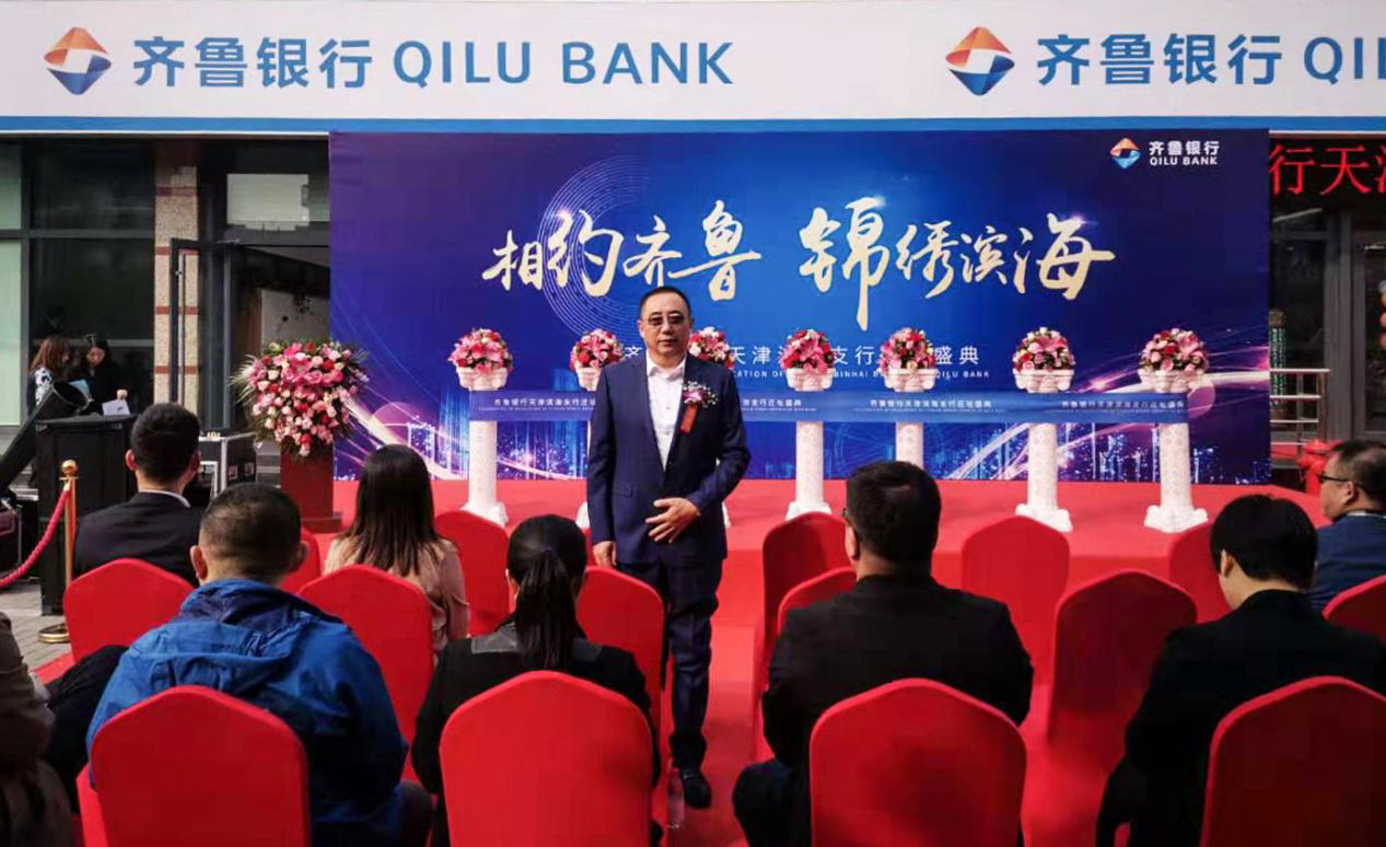 恒运能源集团董事局主席李长云受邀参加齐鲁银行天津滨海支行乔迁盛典