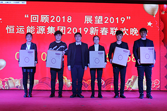 回顾2018 展望2019 恒运能源集团年度总结大会暨2019年新春联欢晚会在集团总部召开