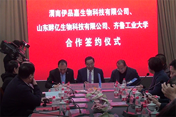 渭南伊品嘉生物科技有限公司、山东酵亿生物科技有限公司、齐鲁工业大学刘新利教授三方成功签约合作