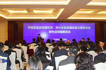 恒运能源集团董事局主席李长云作为企业家代表受邀参加 促进民营经济、中小企业发展实施方案发布会暨热点问题解读会