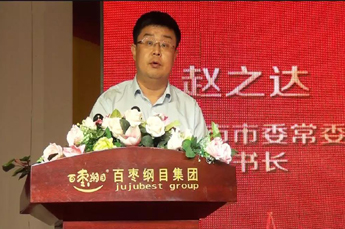 2018年第七届山东(乐陵)红枣健康产业博览会暨第六届百枣纲目(集团)新品发布会圆满落幕