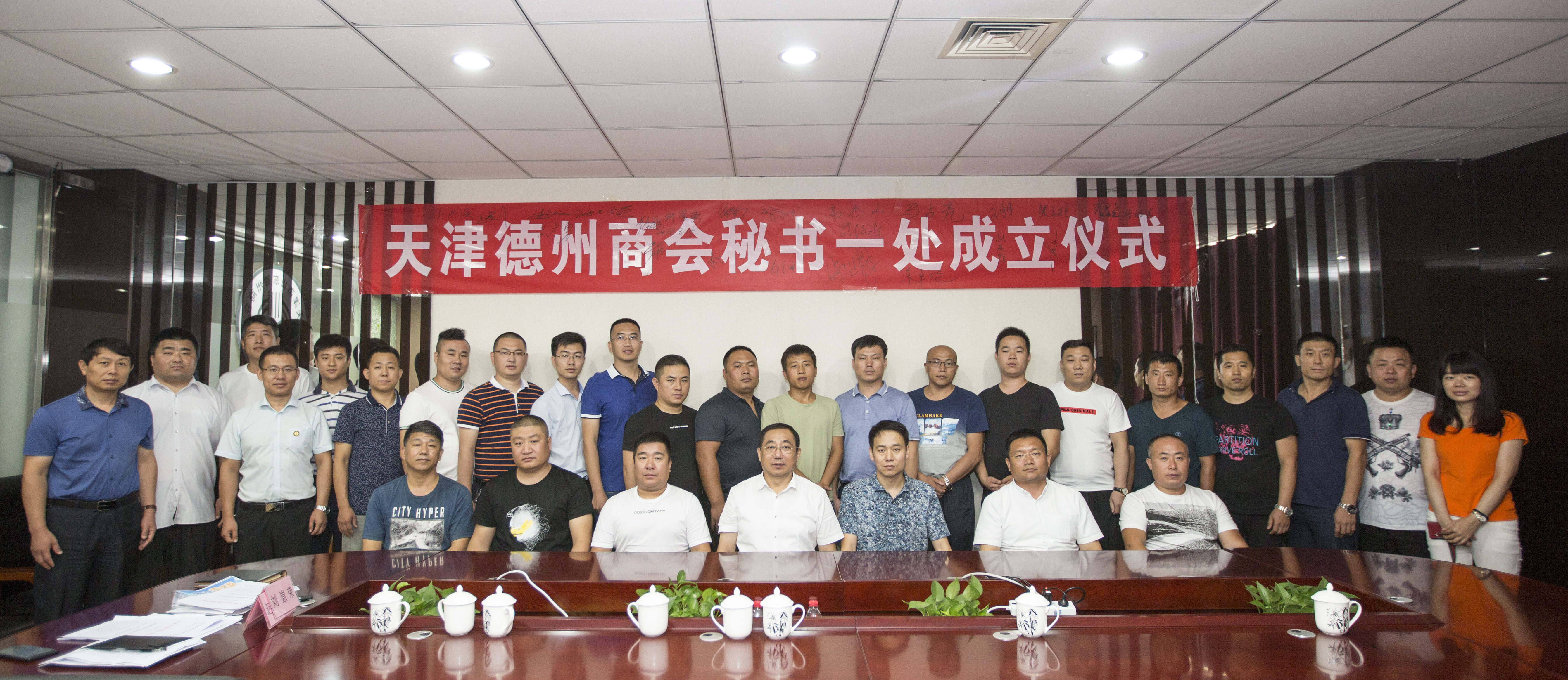 凝心聚力展风采 团结协作谱新篇 -- 热烈祝贺天津市德州商会秘书一处成立