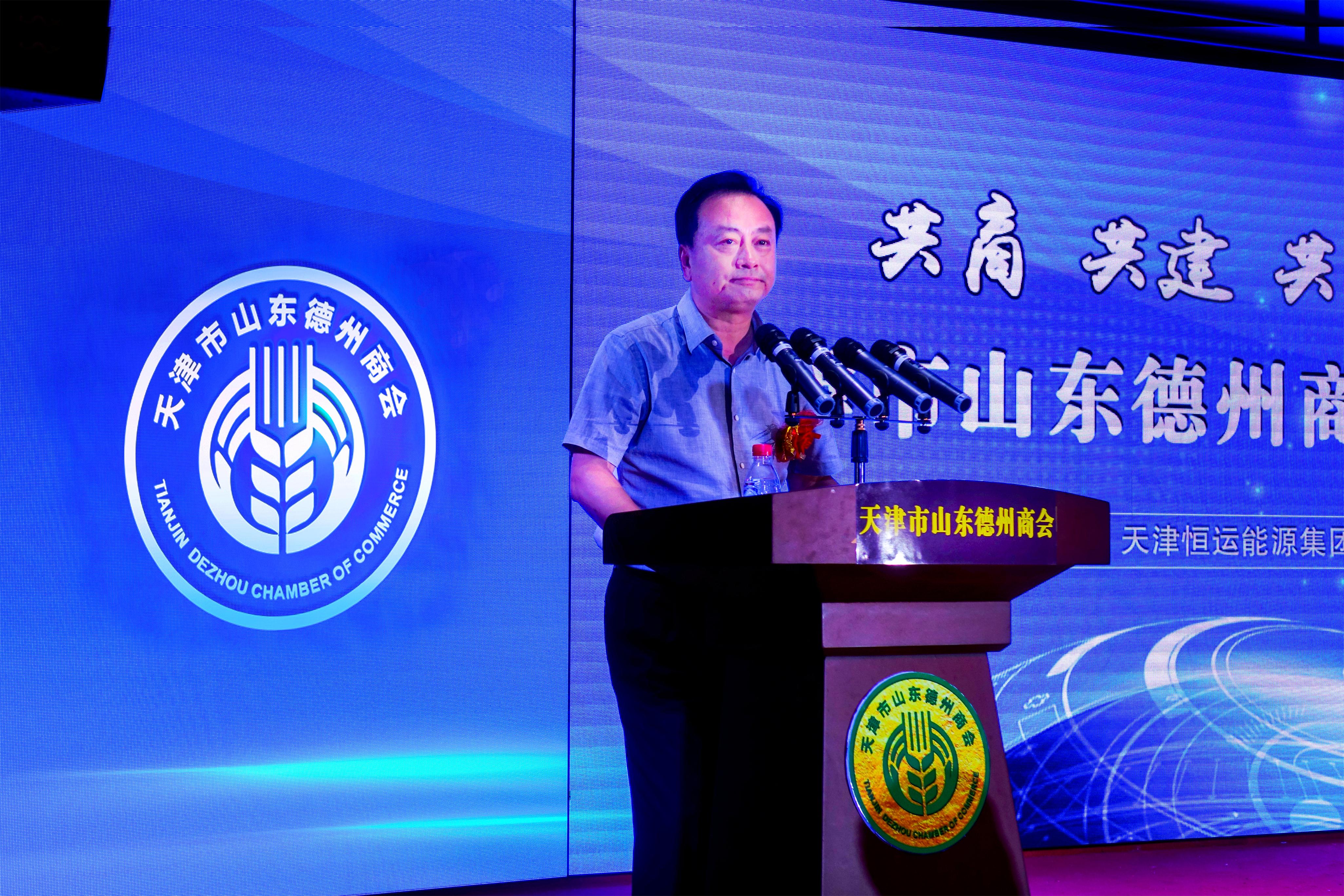 天津市山东德州商会成立大会圆满成功