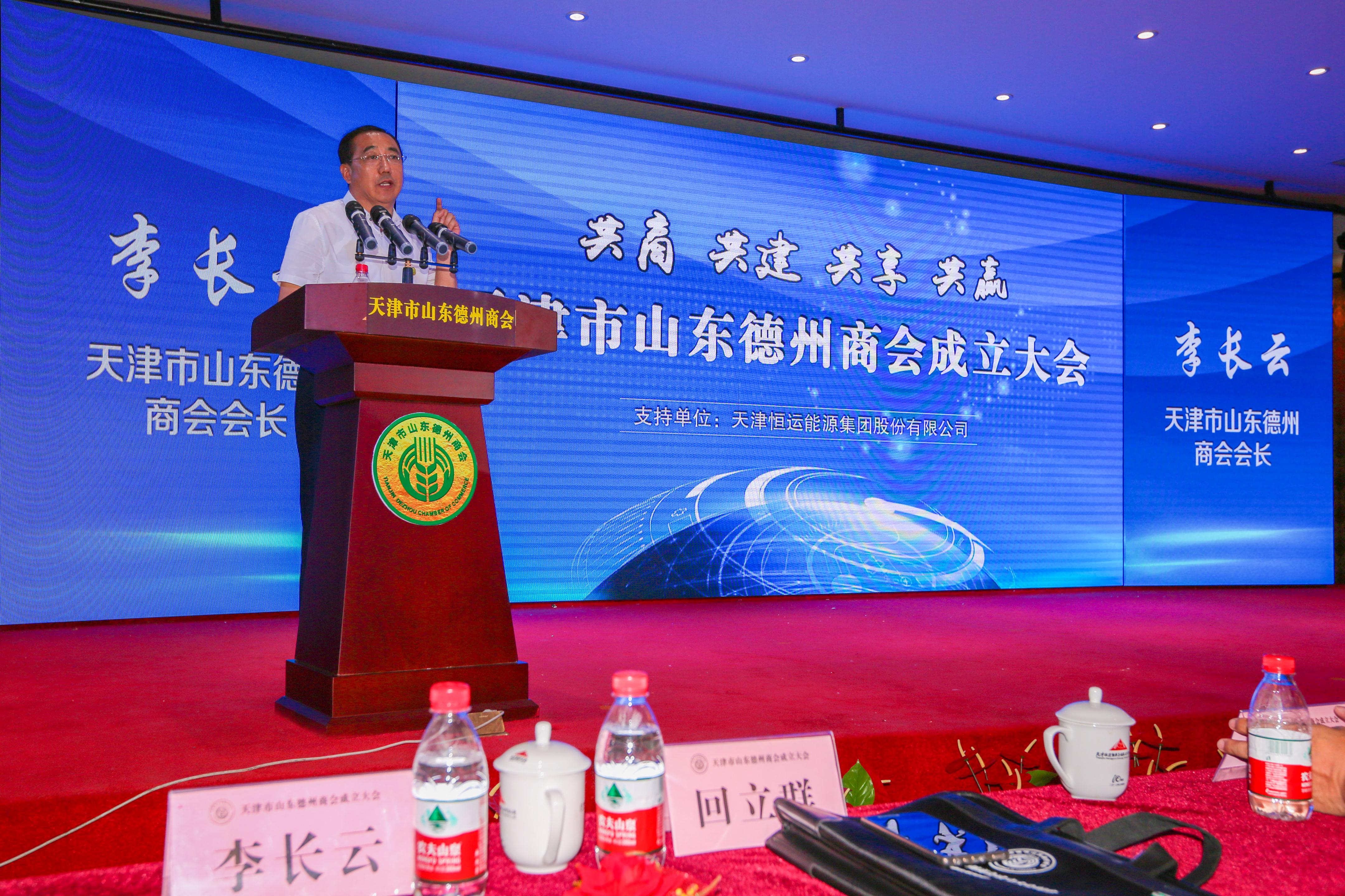 天津市山东德州商会成立大会圆满成功