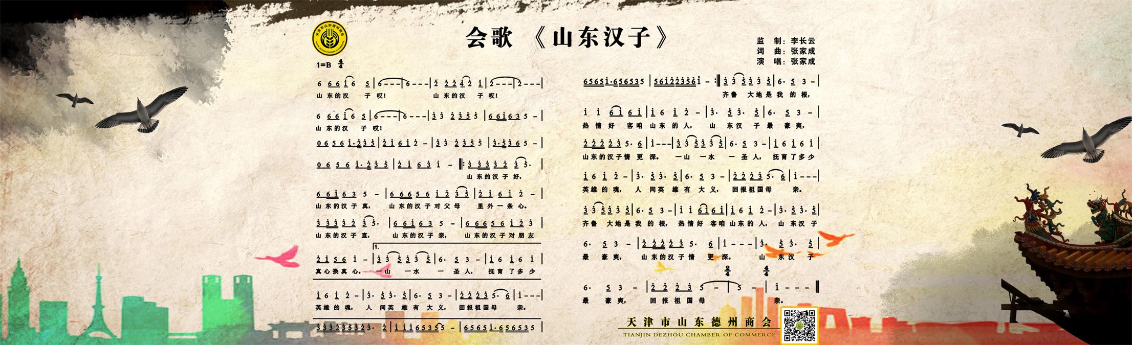 天津市山东德州商会成立大会圆满成功