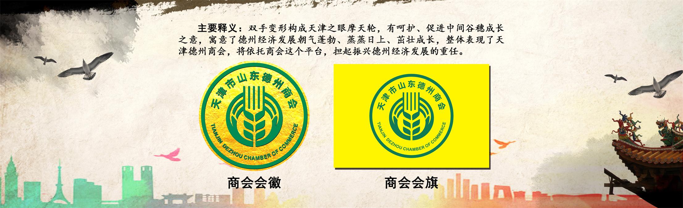 天津市山东德州商会成立大会圆满成功