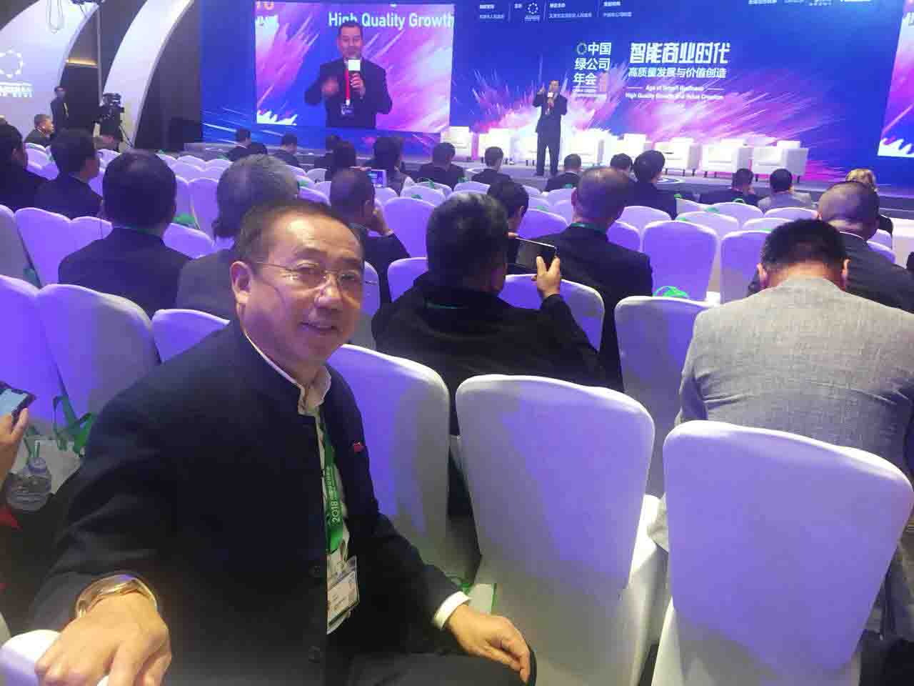 智能商业时代:高质量发展与价值创造 李长云主席受邀参加2018中国绿公司年会