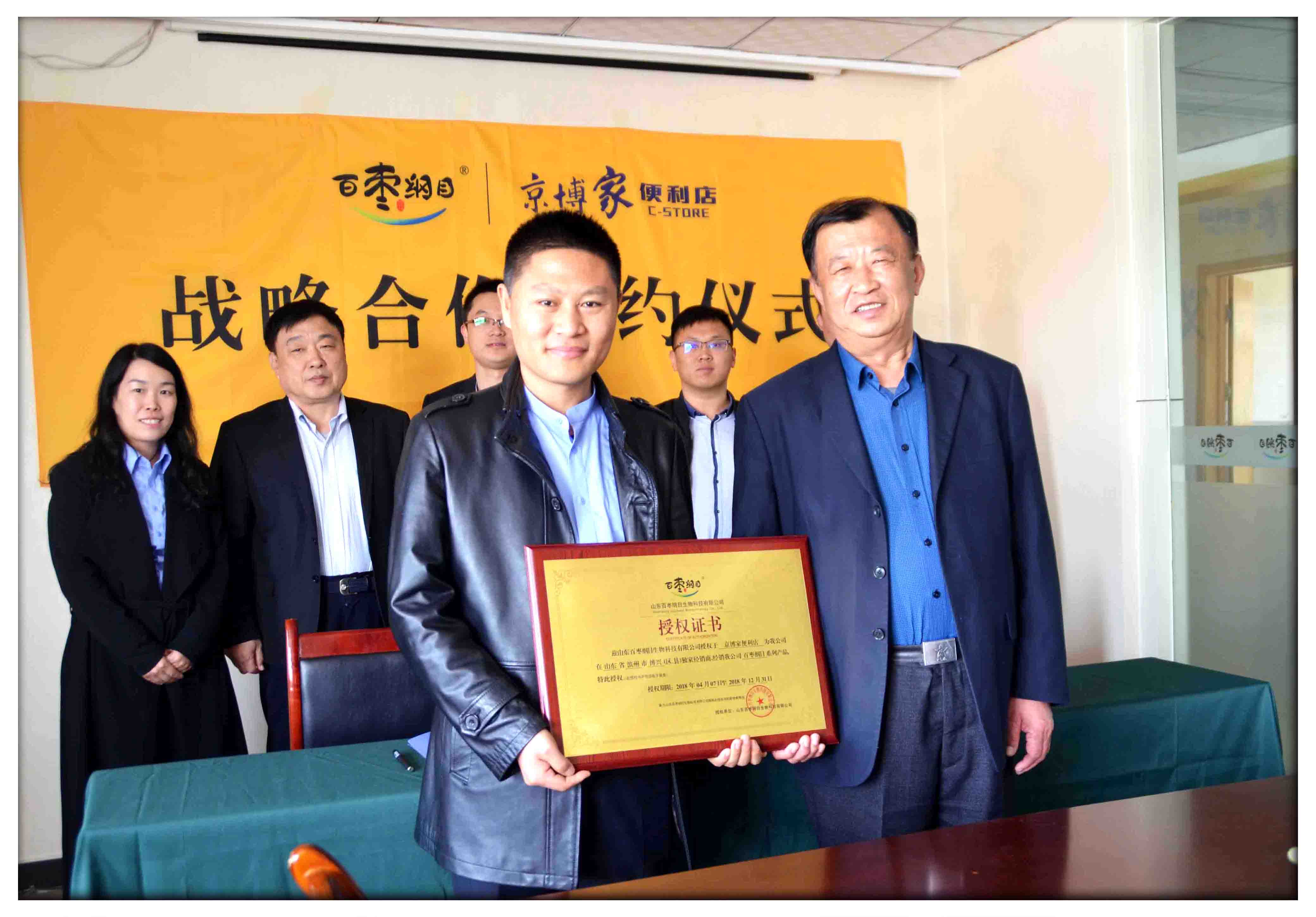 京博商联商贸有限公司总经理张新城一行到恒运集团旗下农业企业百枣纲目（集团）参观考察