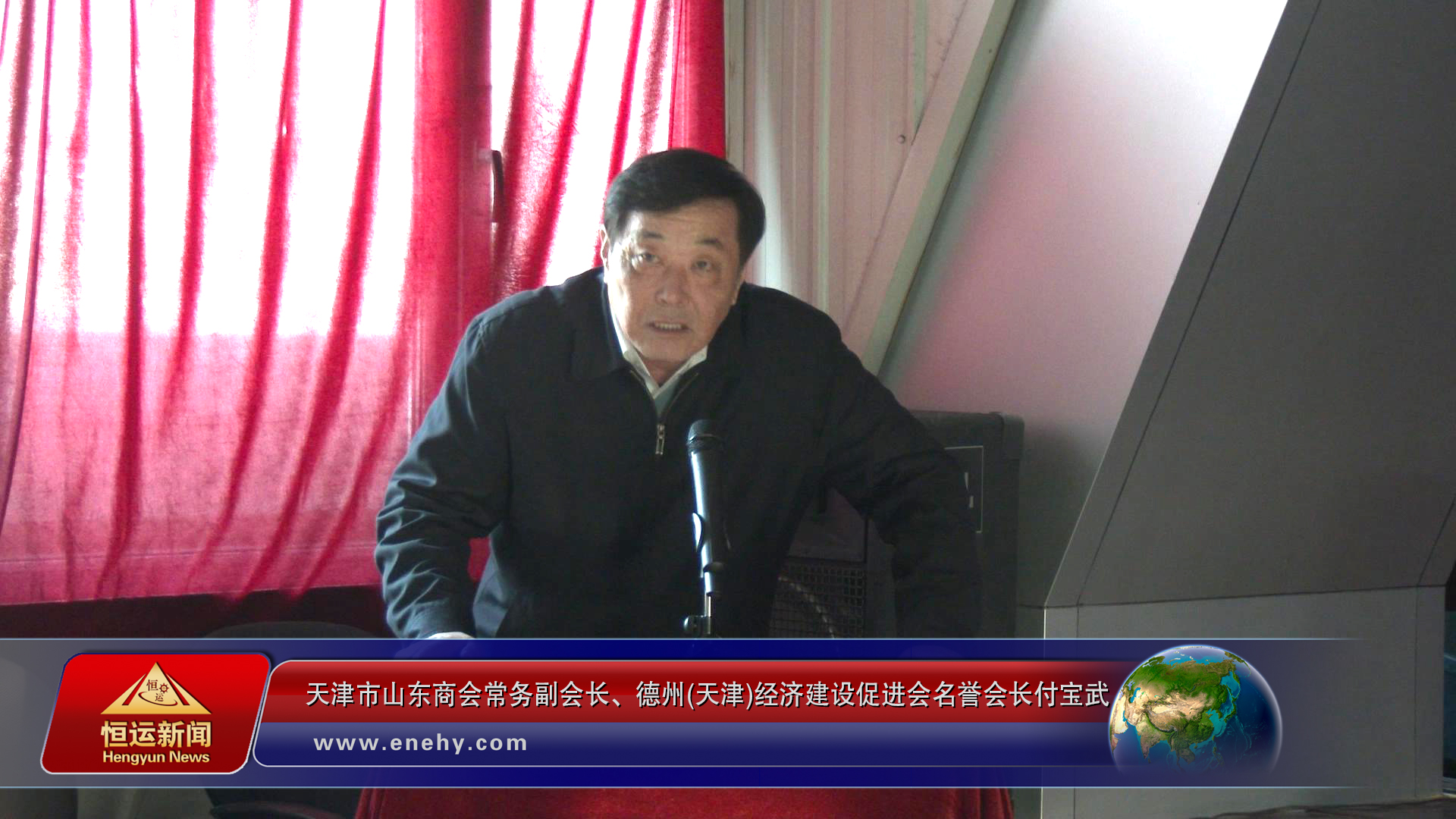 天津市山东德州商会第一次会员大会在津召开恒运能源董事局主席李长云当选为天津市山东德州商会首任会长