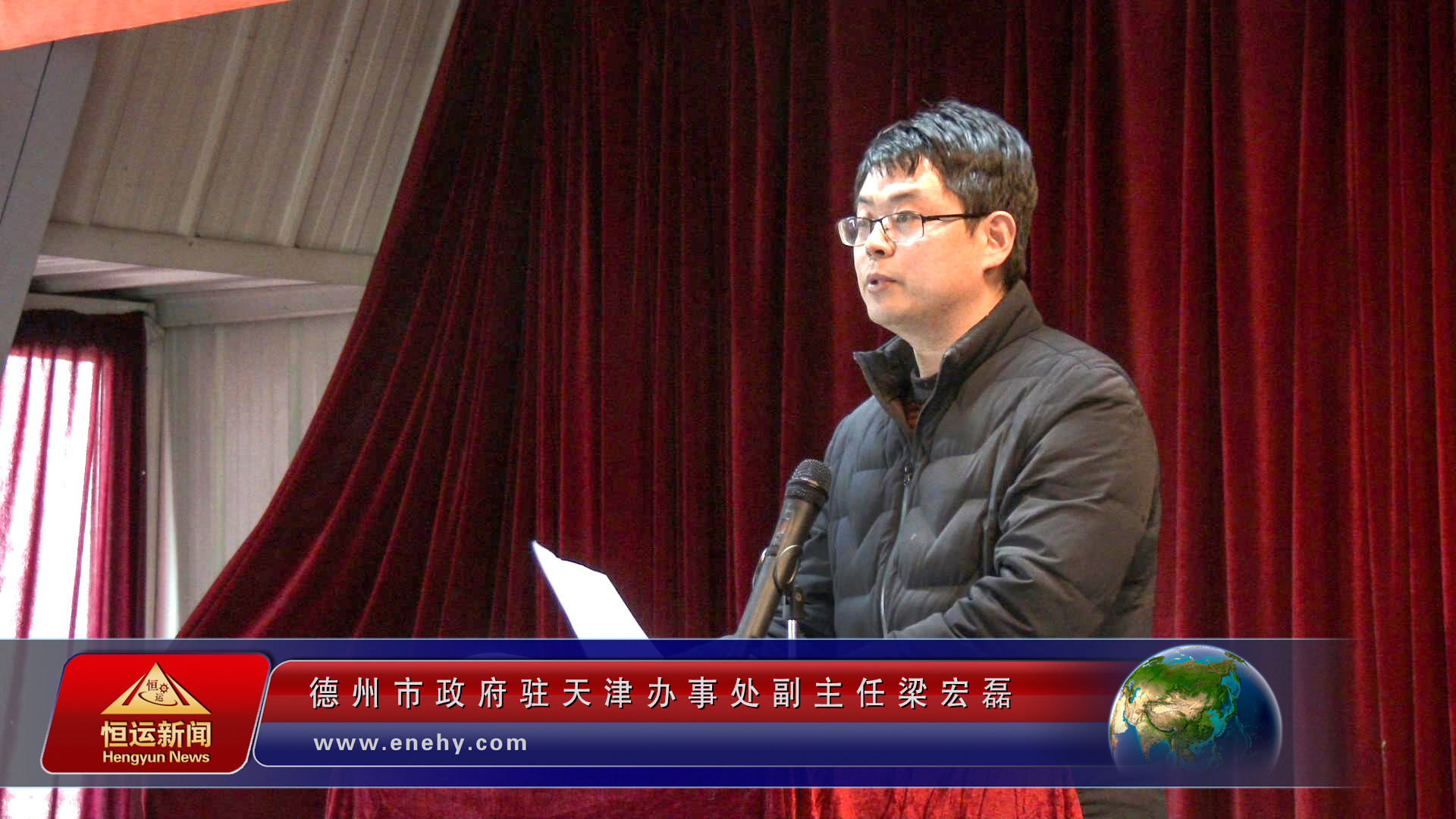 天津市山东德州商会第一次会员大会在津召开恒运能源董事局主席李长云当选为天津市山东德州商会首任会长