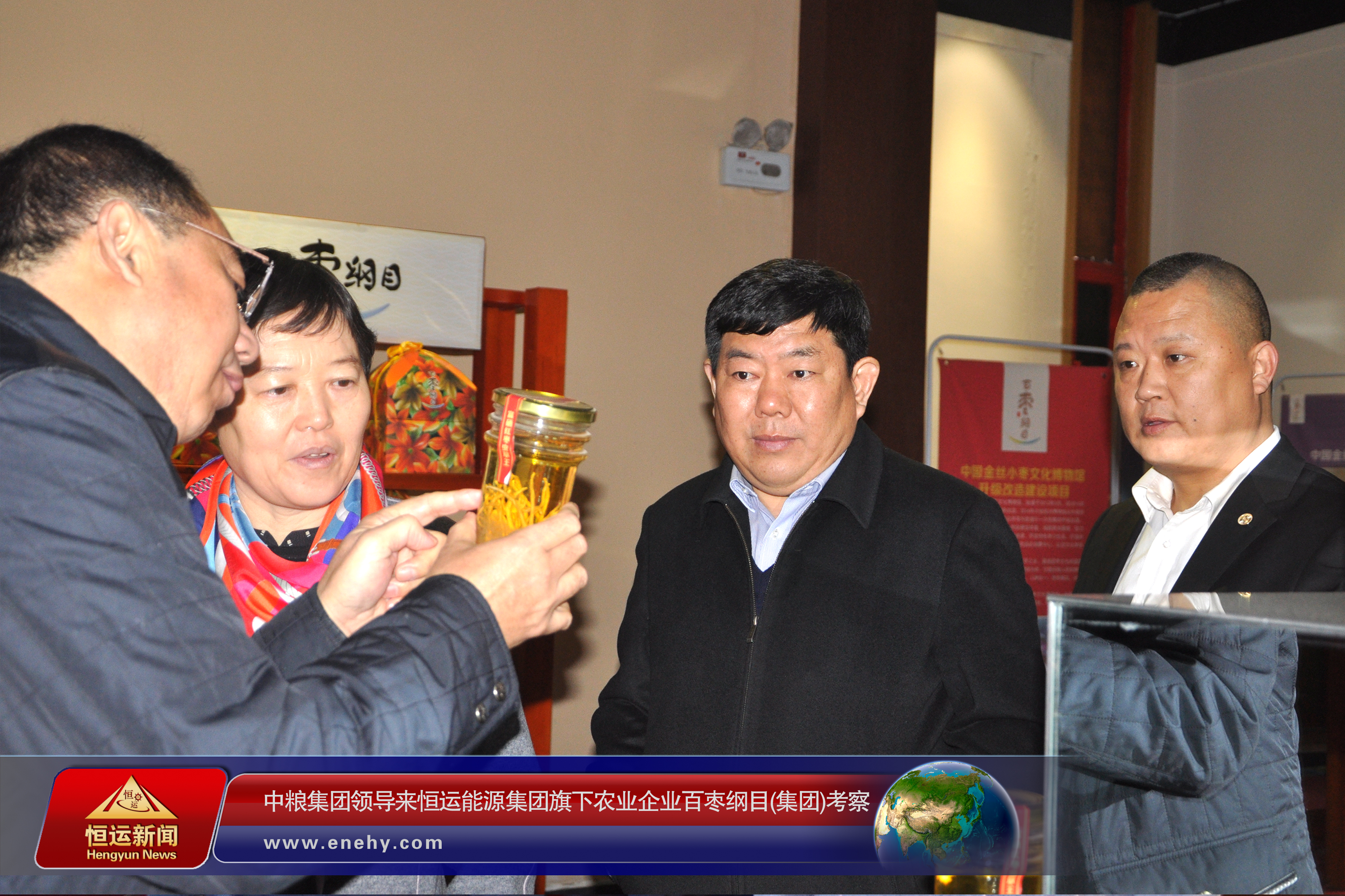 中粮集团中粮屯河糖业股份有限公司总经理李风春一行来恒运能源集团旗下农业企业百枣纲目(集团)考察