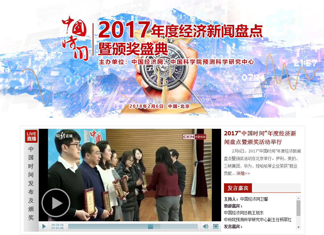 恒运能源集团荣获创新优秀奖 李长云主席受邀参加2017“中国时间”年度经济新闻盘点暨颁奖盛典现场