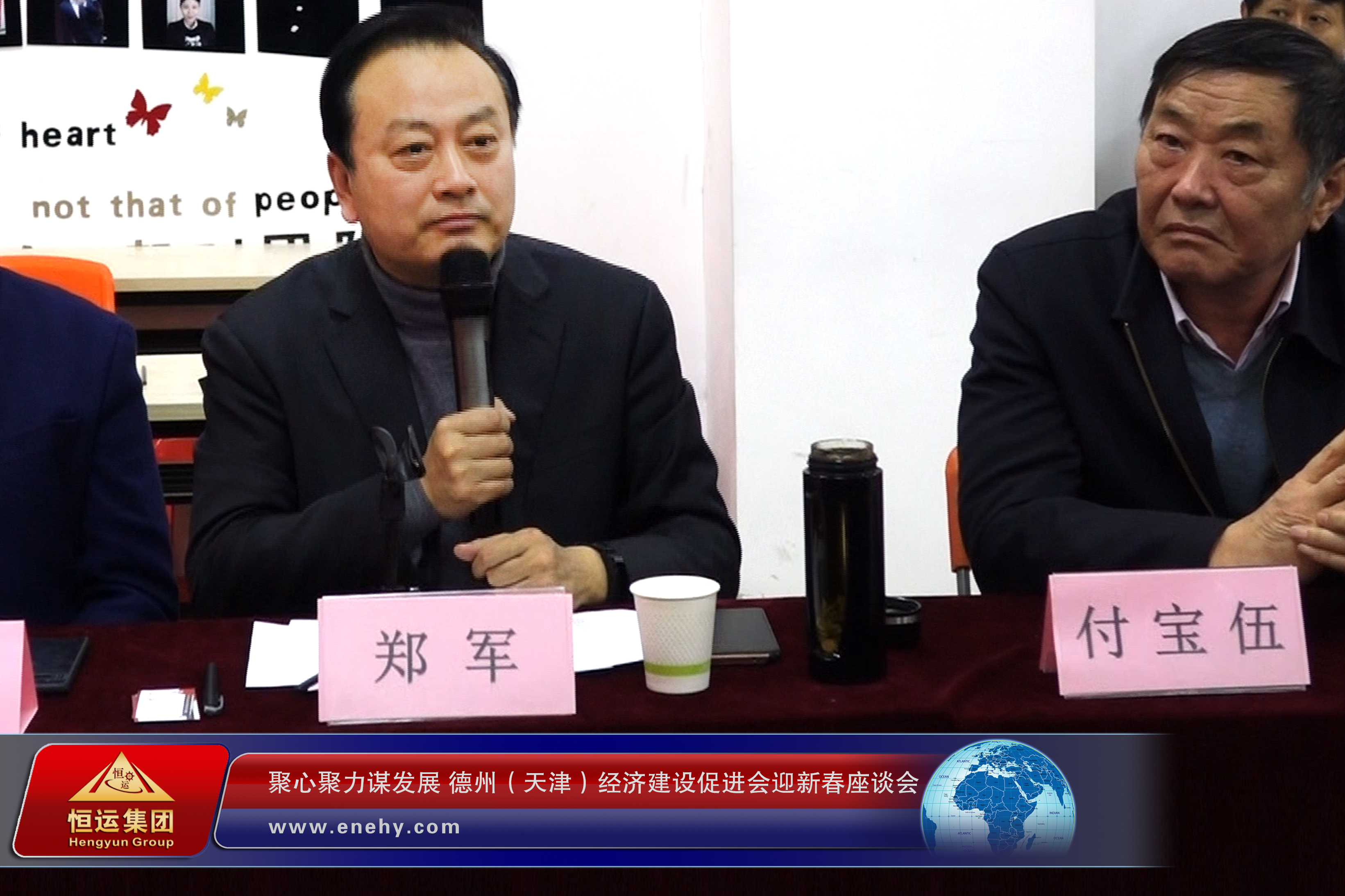 聚心聚力谋发展 德州（天津）经济建设促进会会长、天津恒运能源集团 董事局主席李长云参加德州（天津）经济建设促进会迎新春座谈会