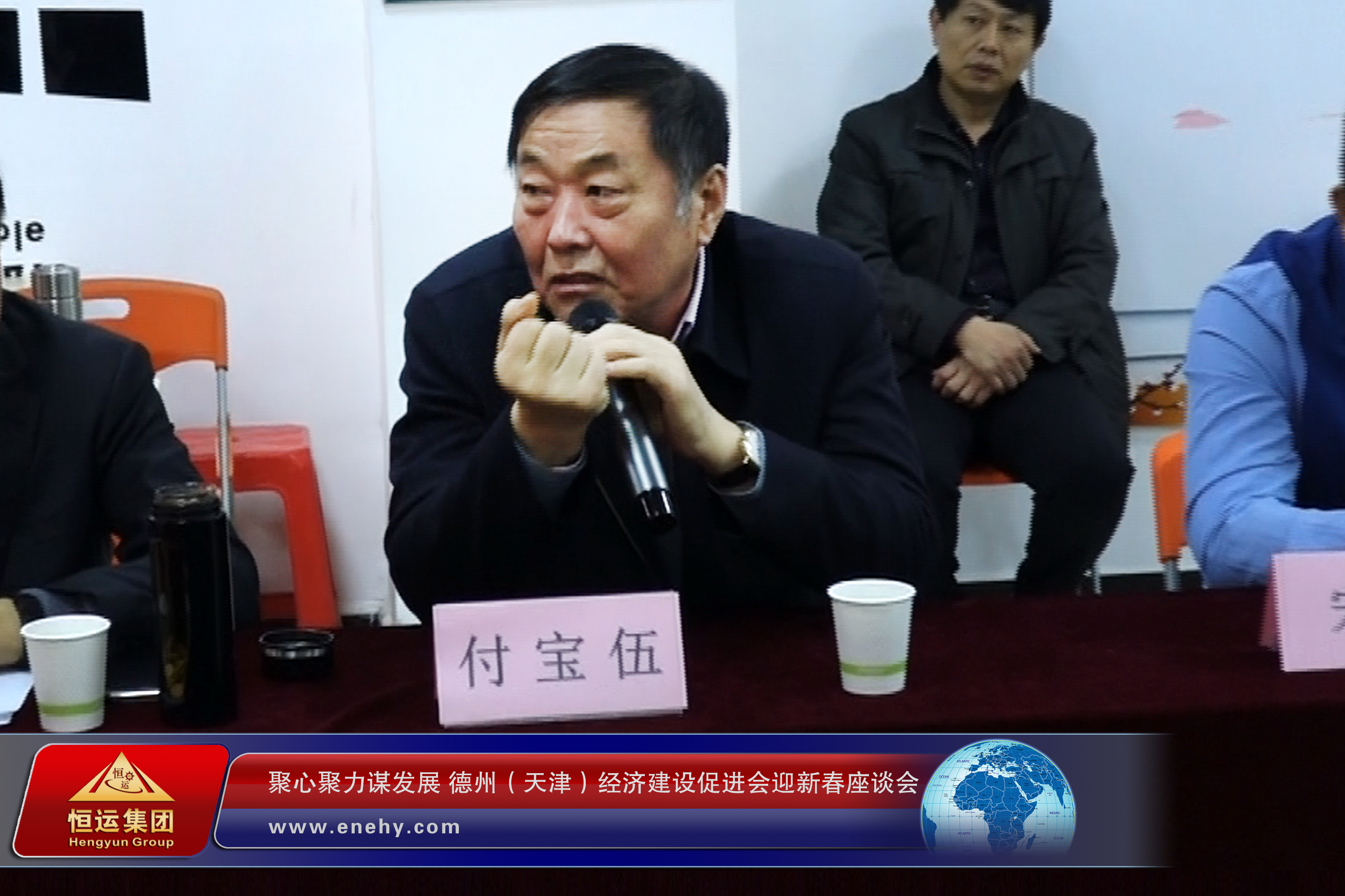 聚心聚力谋发展 德州（天津）经济建设促进会会长、天津恒运能源集团 董事局主席李长云参加德州（天津）经济建设促进会迎新春座谈会