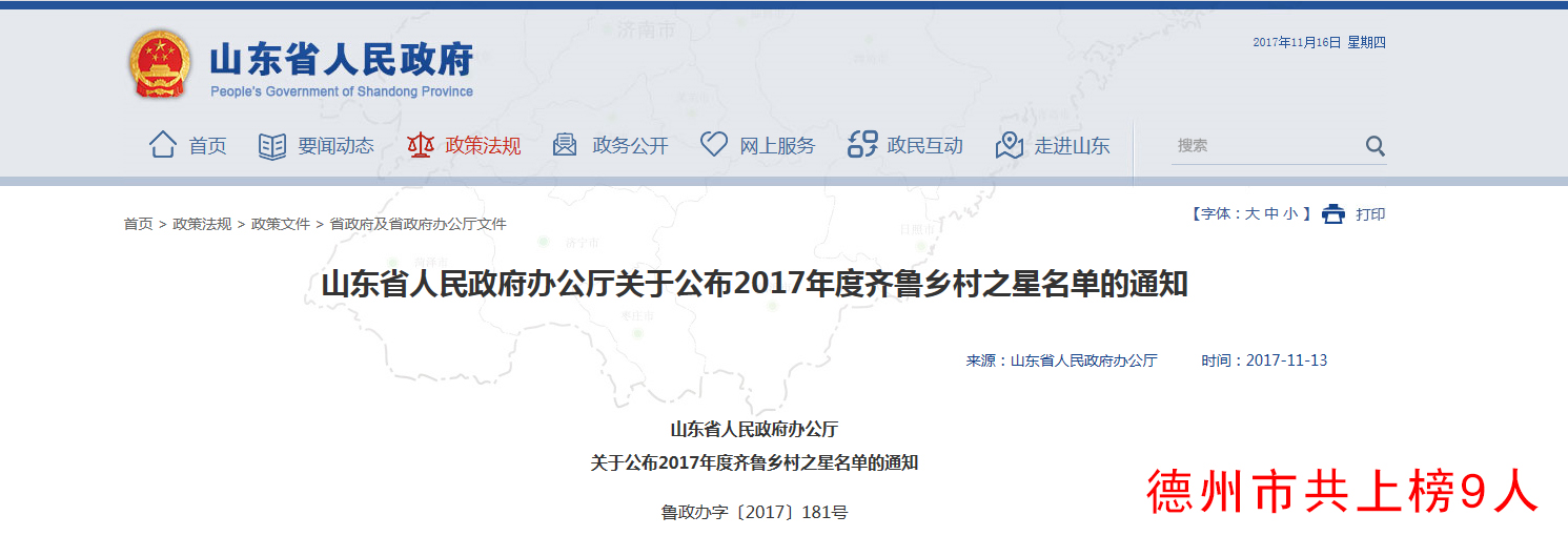 恒运能源董事局主席李长云荣获2017年度“齐鲁乡村之星”称号