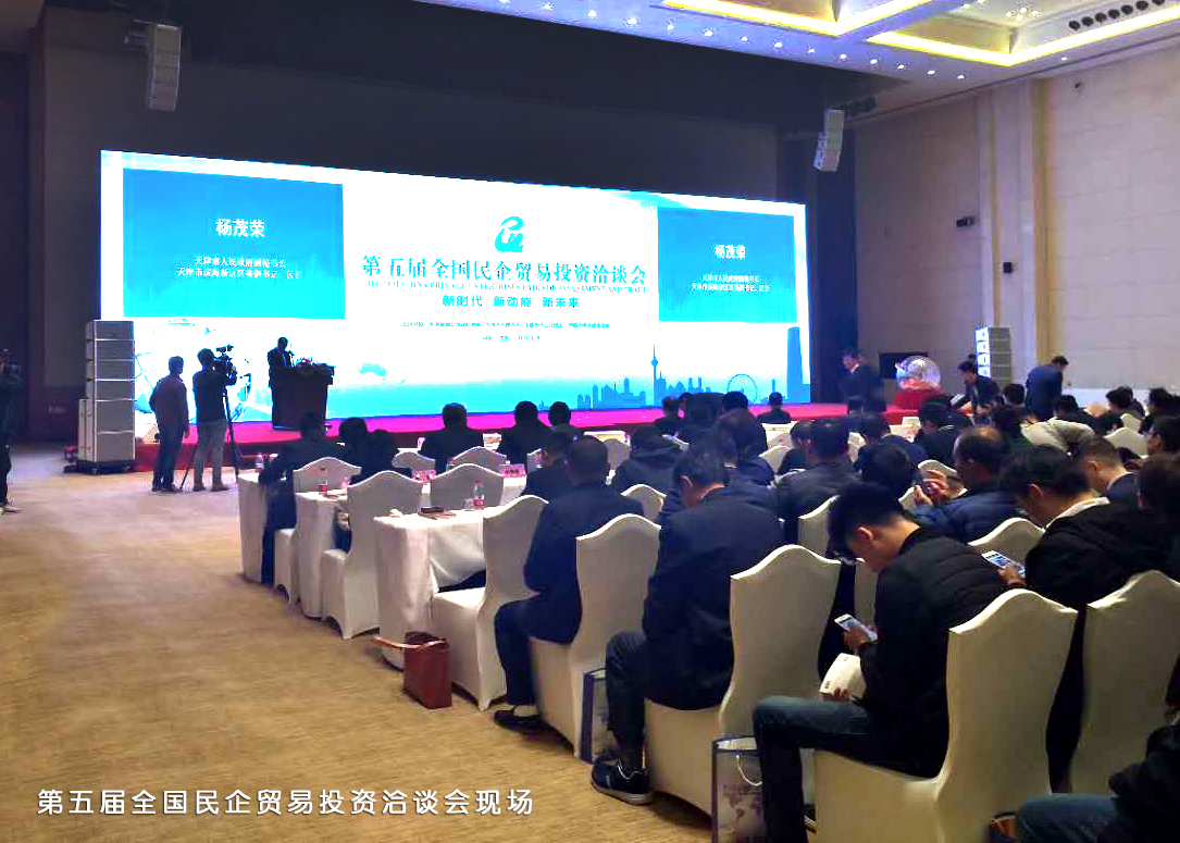 李长云主席受邀参加第五届全国民企贸易投资洽谈会