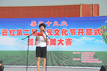 百枣纲目(集团)大力支持云红第二届 农民文化节开幕式暨广场舞大赛