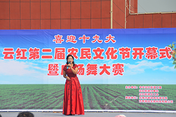百枣纲目(集团)大力支持云红第二届 农民文化节开幕式暨广场舞大赛