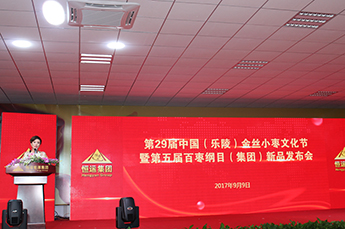 共享枣博盛会 携手再创佳绩 热烈庆祝2017中国（乐陵）金丝小枣文化节 暨第五届百枣纲目（集团）新品发布会圆满成功