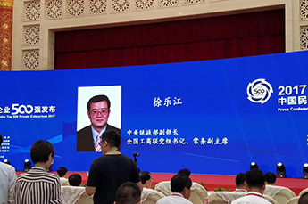 热烈庆祝恒运能源集团再次荣膺中国民营企业500强