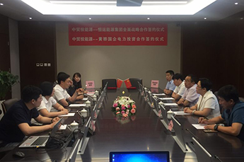 中贸投能源与恒运能源集团全面战略合作签约仪式在京举行