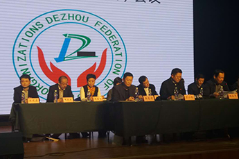 德州（天津）经济建设促进会会长、恒运能源董事局主席李长云受邀参加德州市社会组织联合会一届二次理事（扩大）会议