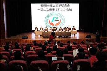 德州（天津）经济建设促进会会长、恒运能源董事局主席李长云受邀参加德州市社会组织联合会一届二次理事（扩大）会议