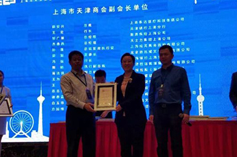 恒运能源集团当选上海市天津商会副会长单位 郭艳执行副总裁担任商会副会长