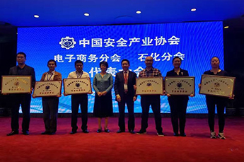 恒运能源集团当选中国安全产业协会石化分会常务理事单位 郭艳执行副总裁当选副理事长