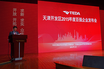 恒运能源集团再度获评天津开发区2015年度百强企业