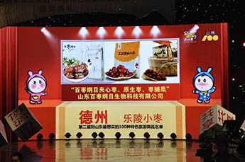 恒运能源集团农业产业百枣纲目 “夹心枣、原生枣、枣脯凰”系列产品荣膺第二届“到山东最想买的100种特色旅游商品”荣誉称号