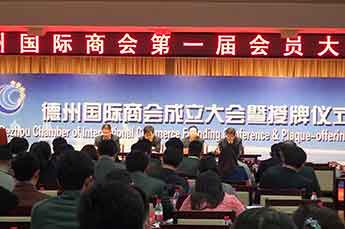 德州国际商会副会长、恒运能源集团董事局主席李长云出席德州国际商会成立大会暨授牌仪式