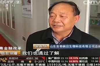 恒运能源集团旗下农业板块山东百枣纲目生物科技有限公司接受中央电视台财经频道(CCTV2)采访
