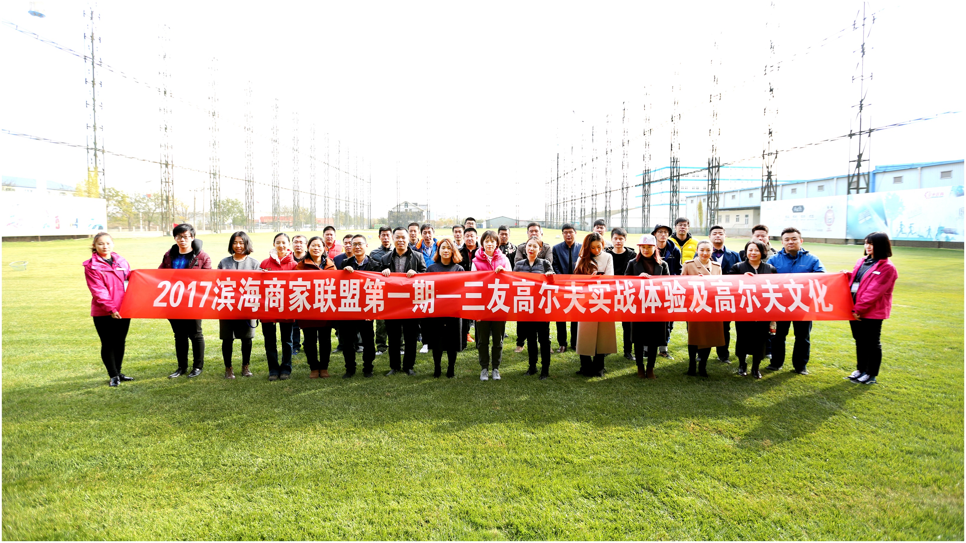2017滨海新区商家联盟第一期、三友高尔夫实战体验及高尔夫文化活动成功举办