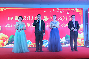 梦想聚团队 团队铸发展 发展在恒运 2017恒运能源集团新春联欢晚会隆重举行