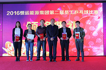 同心同德助发展 凝心聚力展风采 ----恒运能源集团工会举办第二届员工乒乓球比赛