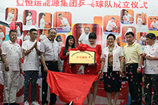 恒运能源集团乒乓球队成立仪式隆重举行