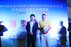 恒运能源集团三友高尔夫球队成立仪式暨首届三友高尔夫巡回赛隆重举行