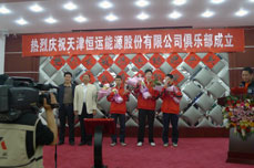 恒运能源集团乒乓俱乐部揭牌仪式暨喜迎运动健儿凯旋归来联欢晚会举行